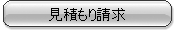 ここからモータの見積りを行えます