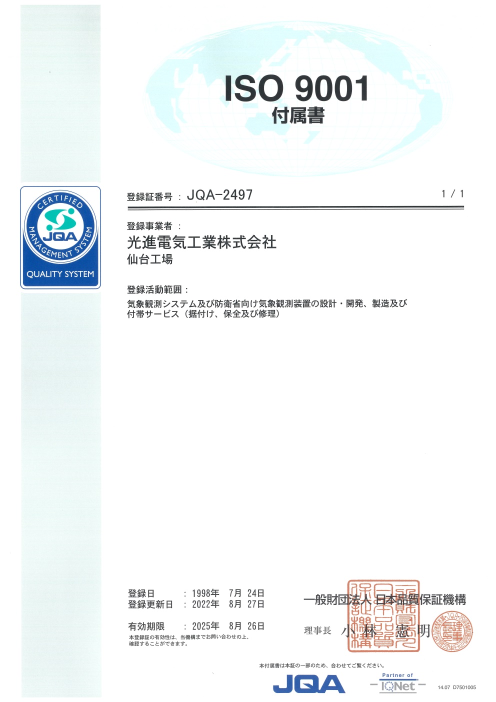 ISO14001